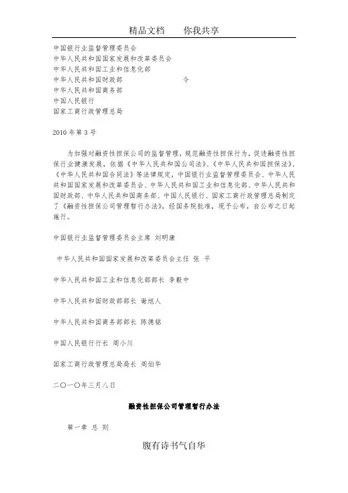 融资性担保公司管理暂行办法78310
