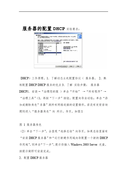 DHCP服务器的配置