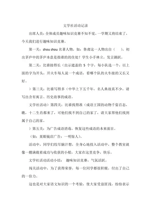 文学社活动记录