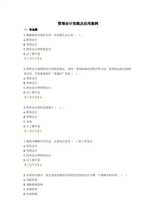 16年会计继续教育(企业类)练习题答案汇总