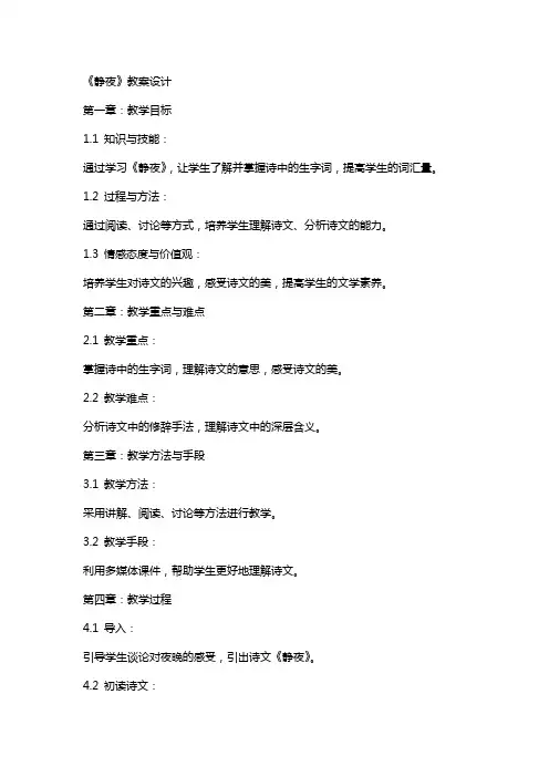 《静夜》教案设计