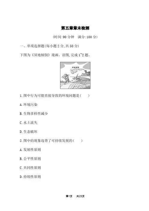 人教版高中地理必修第2册 课后习题 第五章章末检测