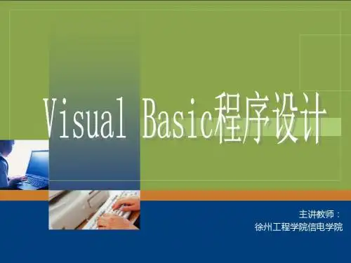 VB程序设计 第10章 文件