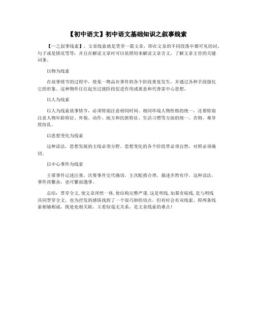 【初中语文】初中语文基础知识之叙事线索