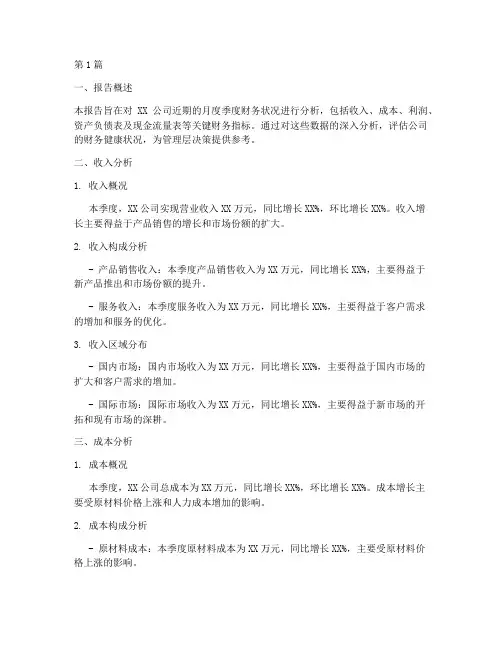 月度季度财务报告分析(3篇)