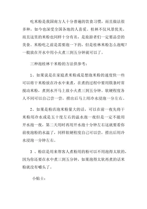 桂林米粉怎么泡
