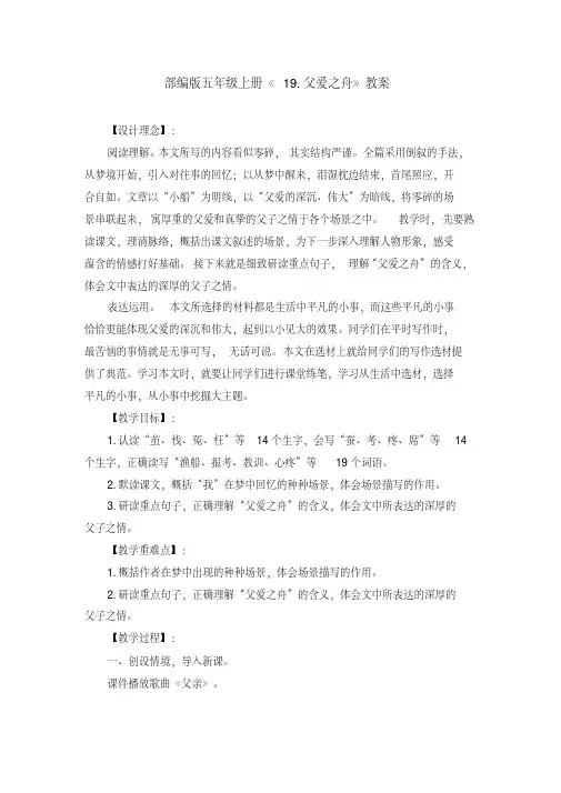 部编版《19.父爱之舟》教案、教学设计（共3篇）