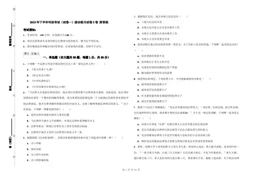 2019年下半年司法考试(试卷一)综合练习试卷C卷 附答案