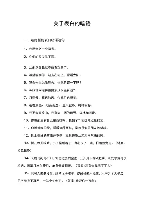 关于表白的暗语