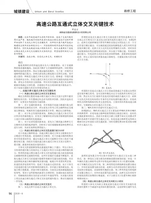 高速公路互通式立体交叉关键技术