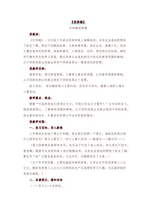 部编版四年级语文上册18 牛和鹅说课稿-精编