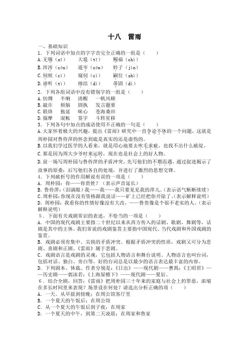 《雷雨》练习题(含答案)