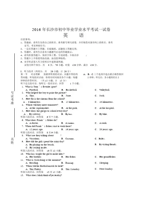 长沙市中考英语试题含答案
