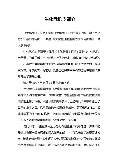 生化危机3简介
