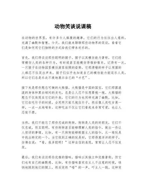 动物笑谈说课稿