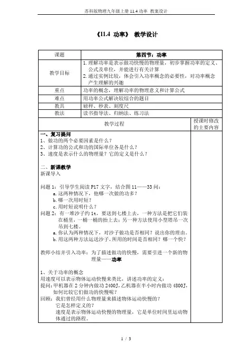 苏科版物理九年级上册11.4功率 教案设计