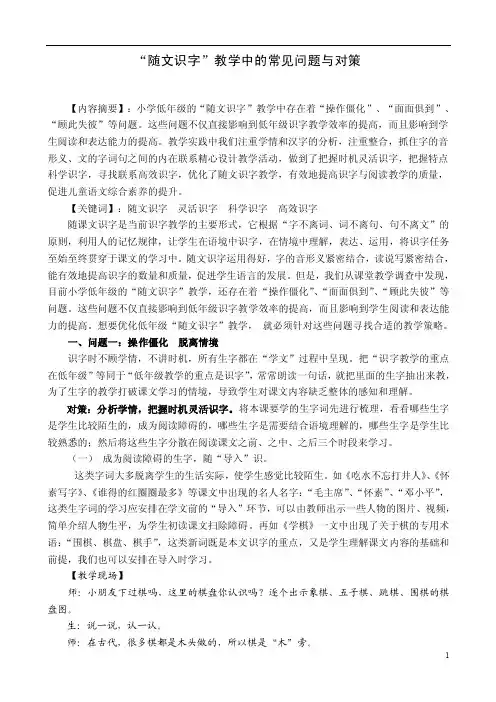 小学语文论文：“随文识字”教学中的常见问题与对策