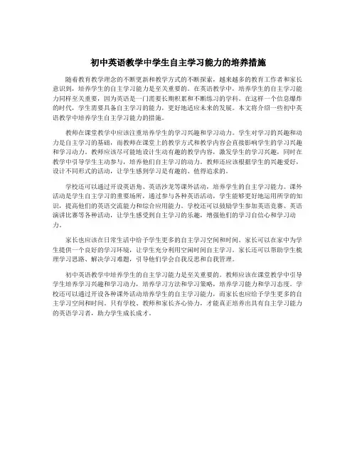 初中英语教学中学生自主学习能力的培养措施