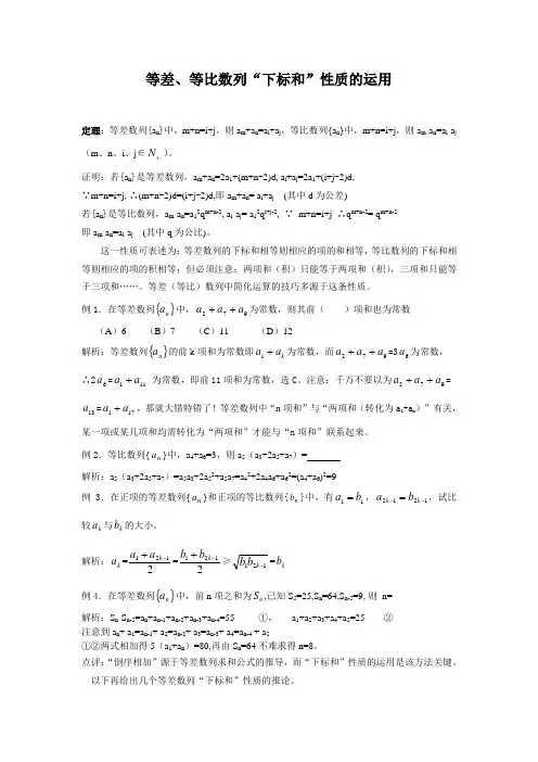 SXC039高考数学必修_等差等比数列下标和的性质运用