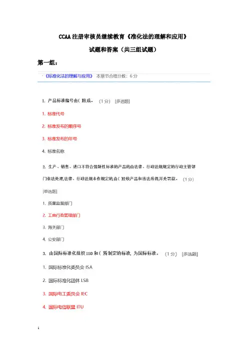 标准化法试题带答案版(三大组试题)