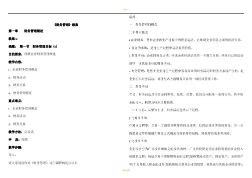 吐血整理!《财务管理》教案完整版