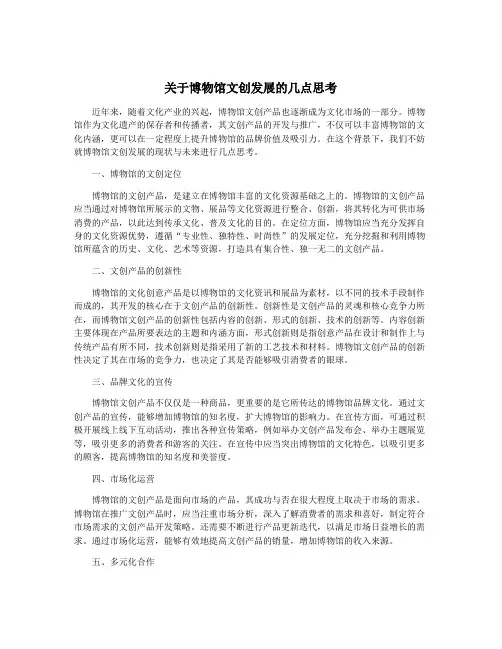 关于博物馆文创发展的几点思考