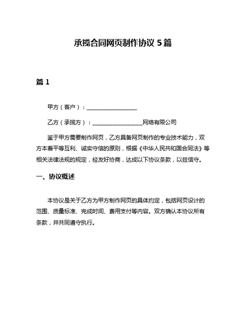 承揽合同网页制作协议5篇