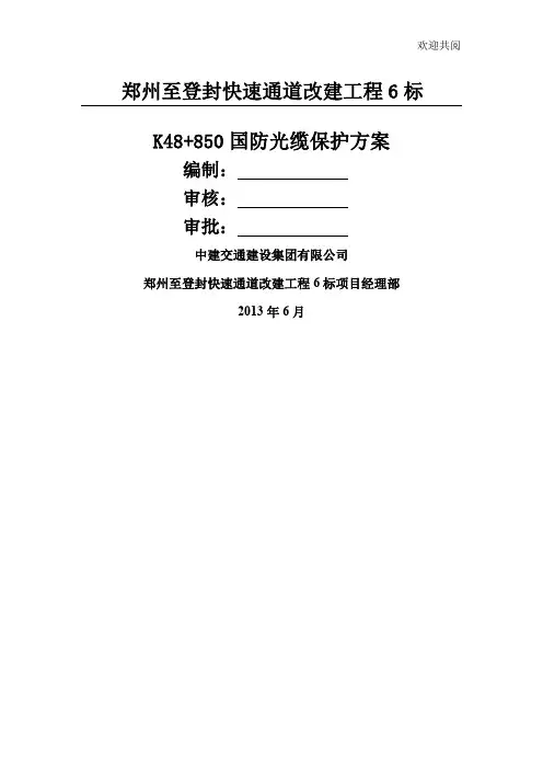 国防光缆保护措施