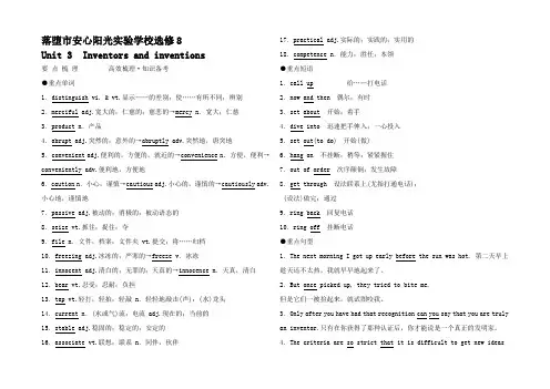 高考英语 要点梳理突破 Unit3 Inven