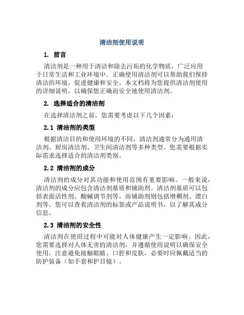 清洁剂使用说明