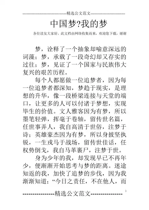 中国梦-我的梦