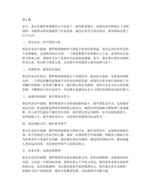 普京讲话感悟心得体会(3篇)