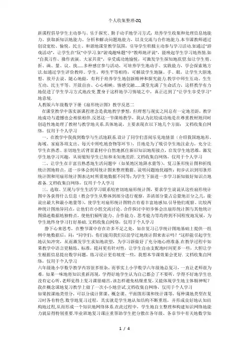 小学数学六级冀教版上册教学反思