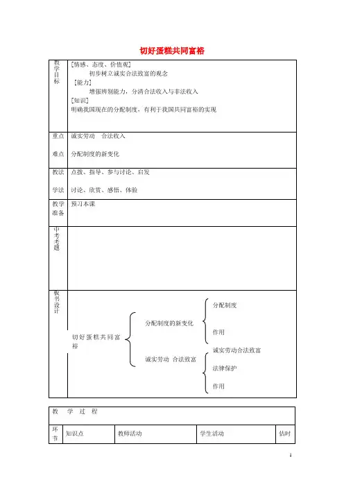 九年级政治全册 第四课 第2框 切好蛋糕共同富裕教案 