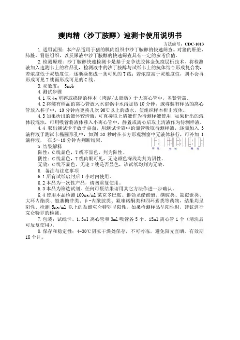 瘦肉精