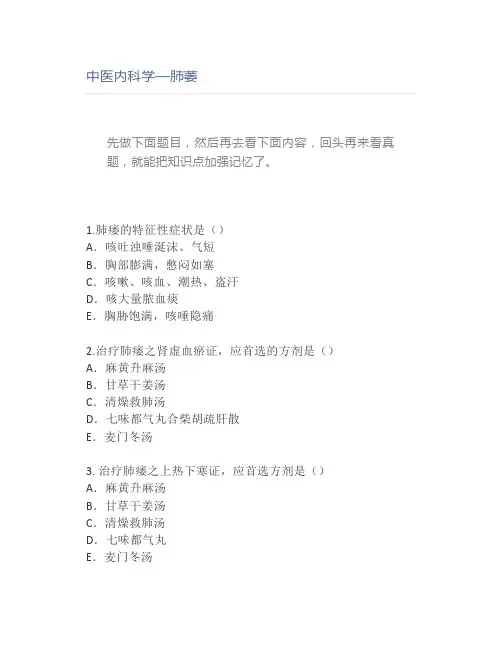 中医内科学—肺萎