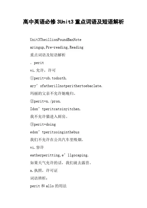 高中英语必修3Unit3重点词语及短语解析