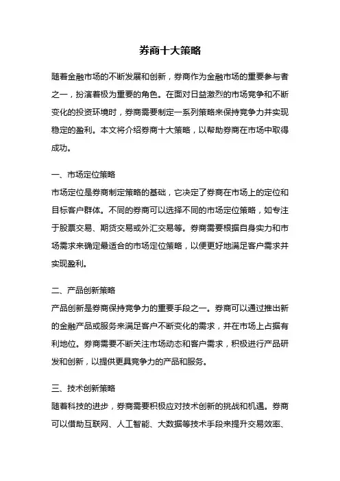 券商十大策略
