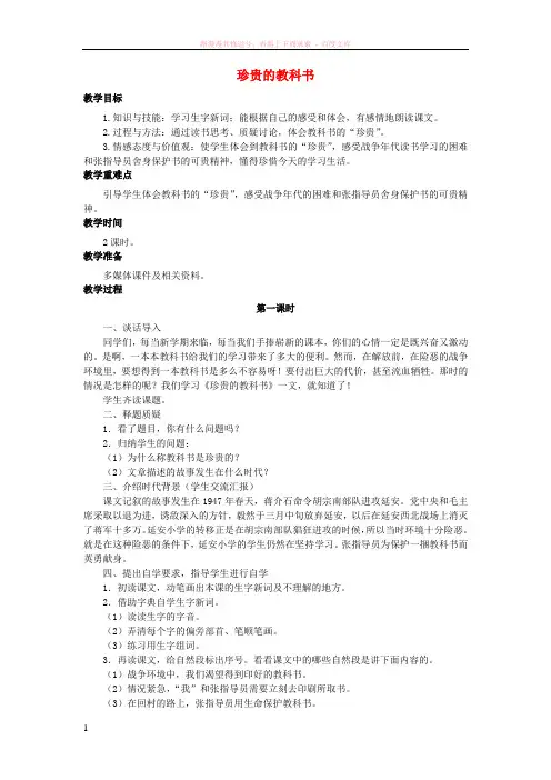 2017秋三年级语文上册第22课珍贵的教科书教学设计语文