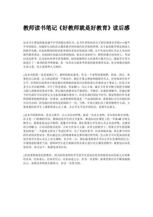 教师读书笔记《好教师就是好教育》读后感