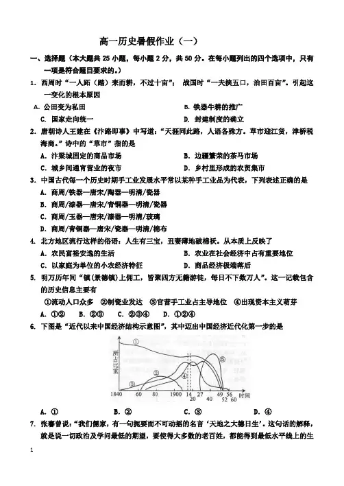高一历史暑假作业