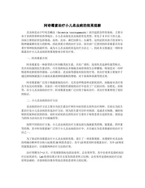 阿奇霉素治疗小儿恙虫病的效果观察