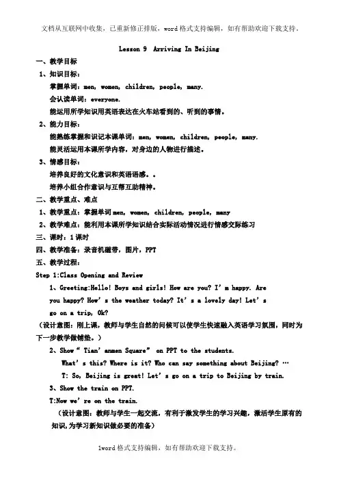 冀教版小学英语第六册第九课教学设计