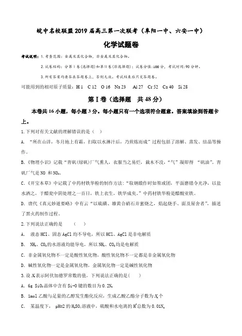 安徽省皖中名校联盟2019届高三10月联考化学试卷(含答案)