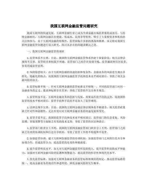 我国互联网金融监管问题研究