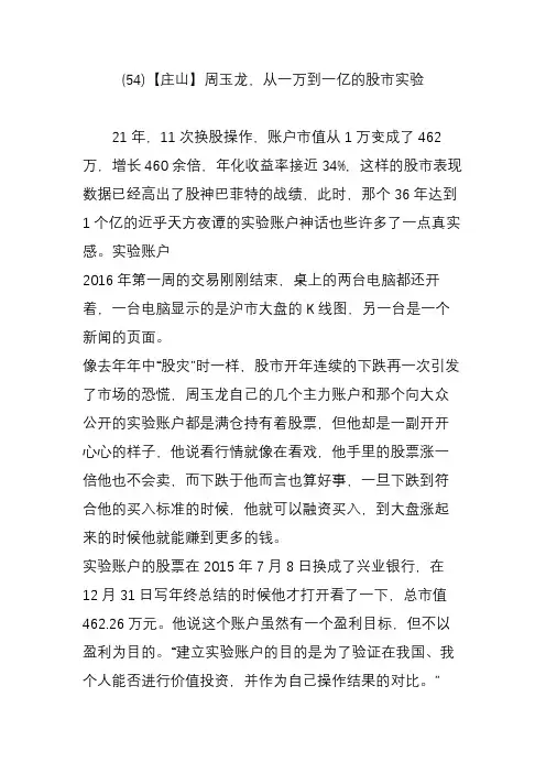 (54)【庄山】周玉龙从一万到一亿的股市实验
