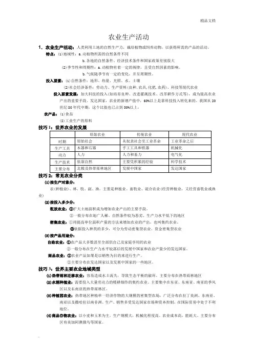 农业生产活动-技巧
