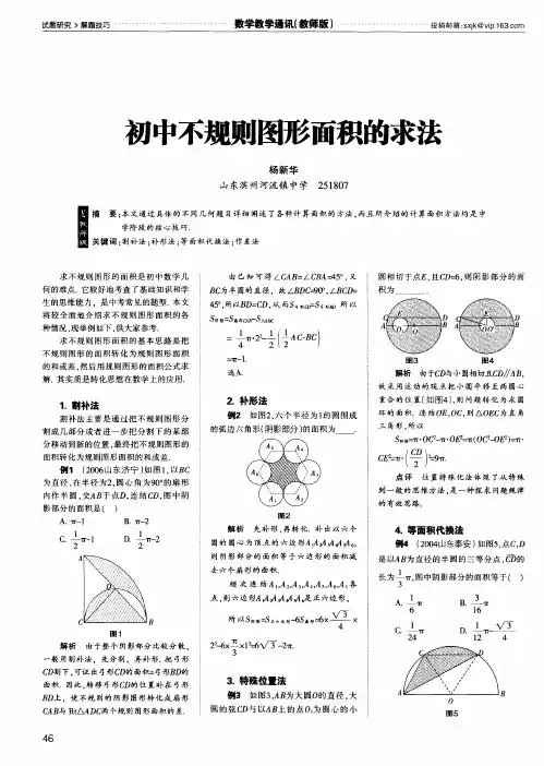 初中不规则图形面积的求法