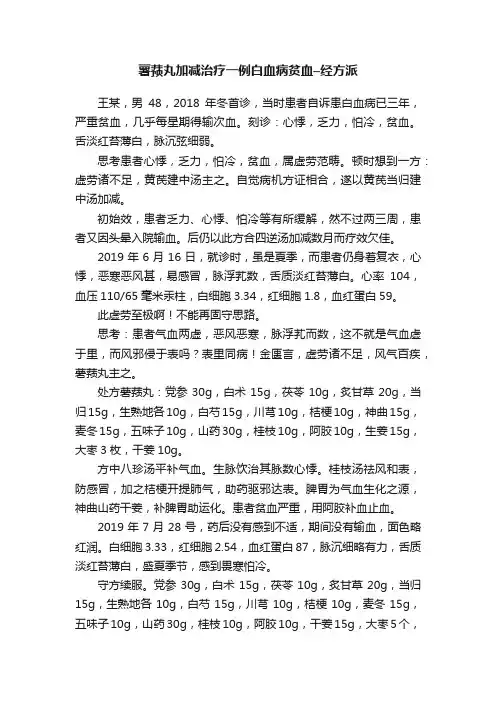 薯蓣丸加减治疗一例白血病贫血–经方派