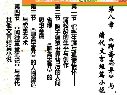 《聊斋志异》PPT课件